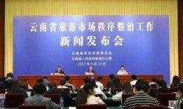 云南旅行社爆料案件最新,揭秘旅游行业潜规则与消费者权益受损真相